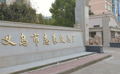 志豪皮具告訴你手袋廠如何做品牌營銷
