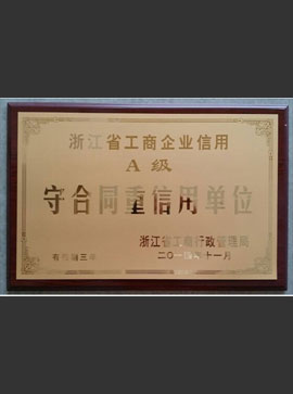 2014年守合同重信用單位