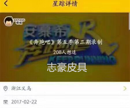 義烏奔跑吧兄弟 2017義烏箱包廠奔跑起來吧