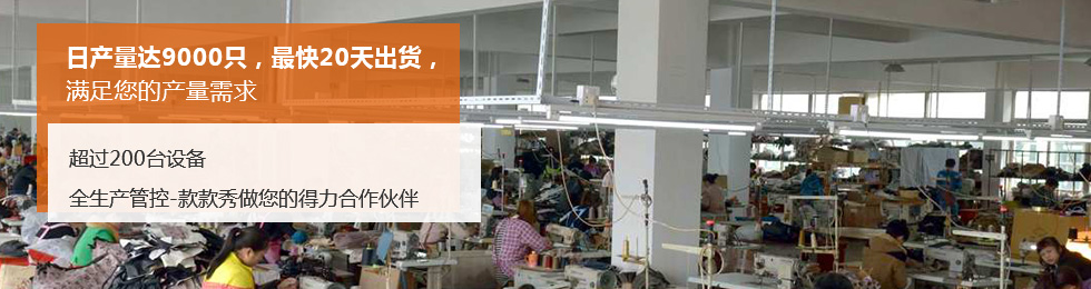 志豪皮具日產(chǎn)量達(dá)9000只